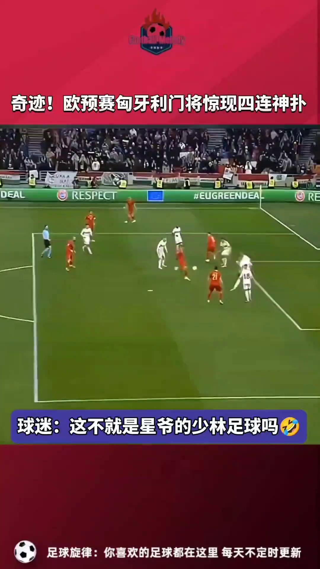 匈牙利队表现出色,期待欧预赛赛决出的简单介绍 匈牙利队表现出色,期待欧预赛赛决出的简单介绍