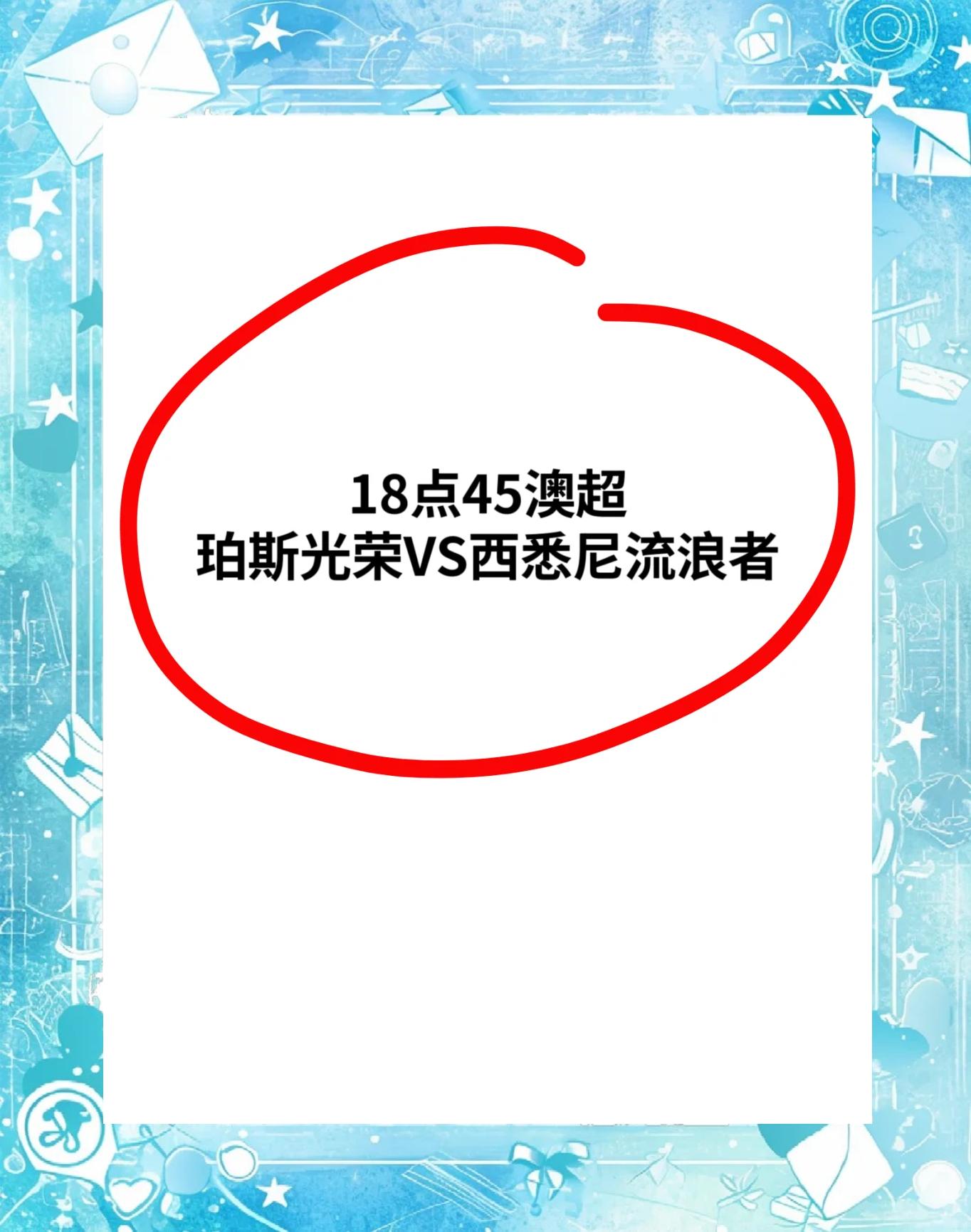 包含比赛如火如荼，双方斗志昂扬，谁将笑到最后，赢得胜利？的词条