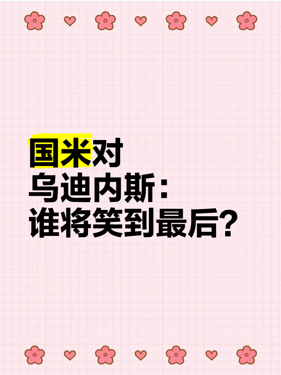 开云官网-谁将笑到最后？欧预赛赛季胜负难料