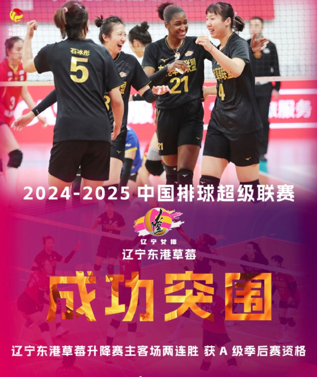 华夏幸福客场战胜苏宁，力保保级大计