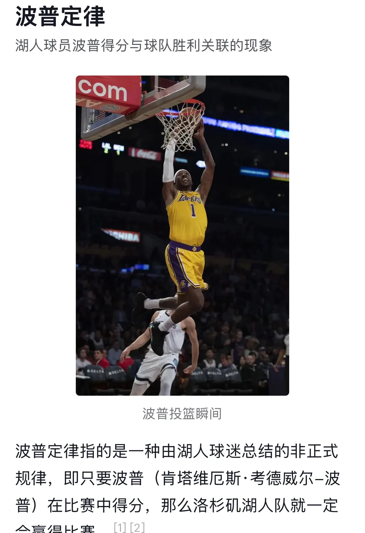 傲视群雄，湖人再度胜过太阳