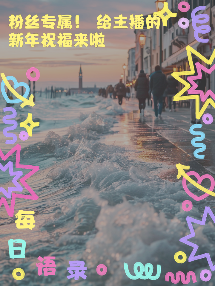 开云体育在线-关于惊喜不断！选手实现突破，粉丝热情送祝福的信息