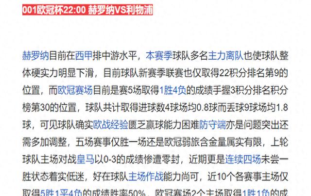 萨尔茨堡不敌利物浦,头名之争激烈的简单介绍 萨尔茨堡不敌利物浦,头名之争激烈的简单介绍