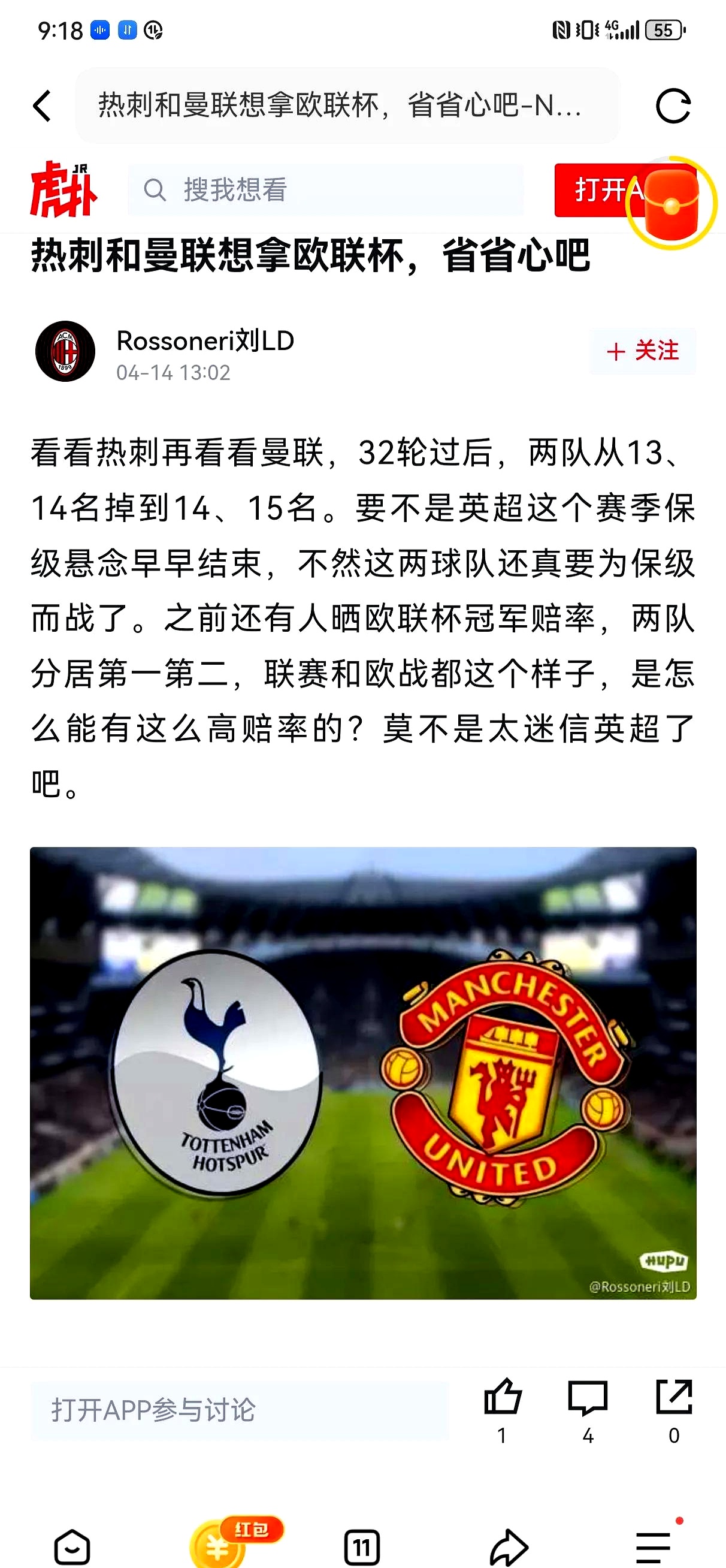 热刺门将连场神扑,保住球队争四希望的简单介绍 热刺门将连场神扑,保住球队争四希望的简单介绍