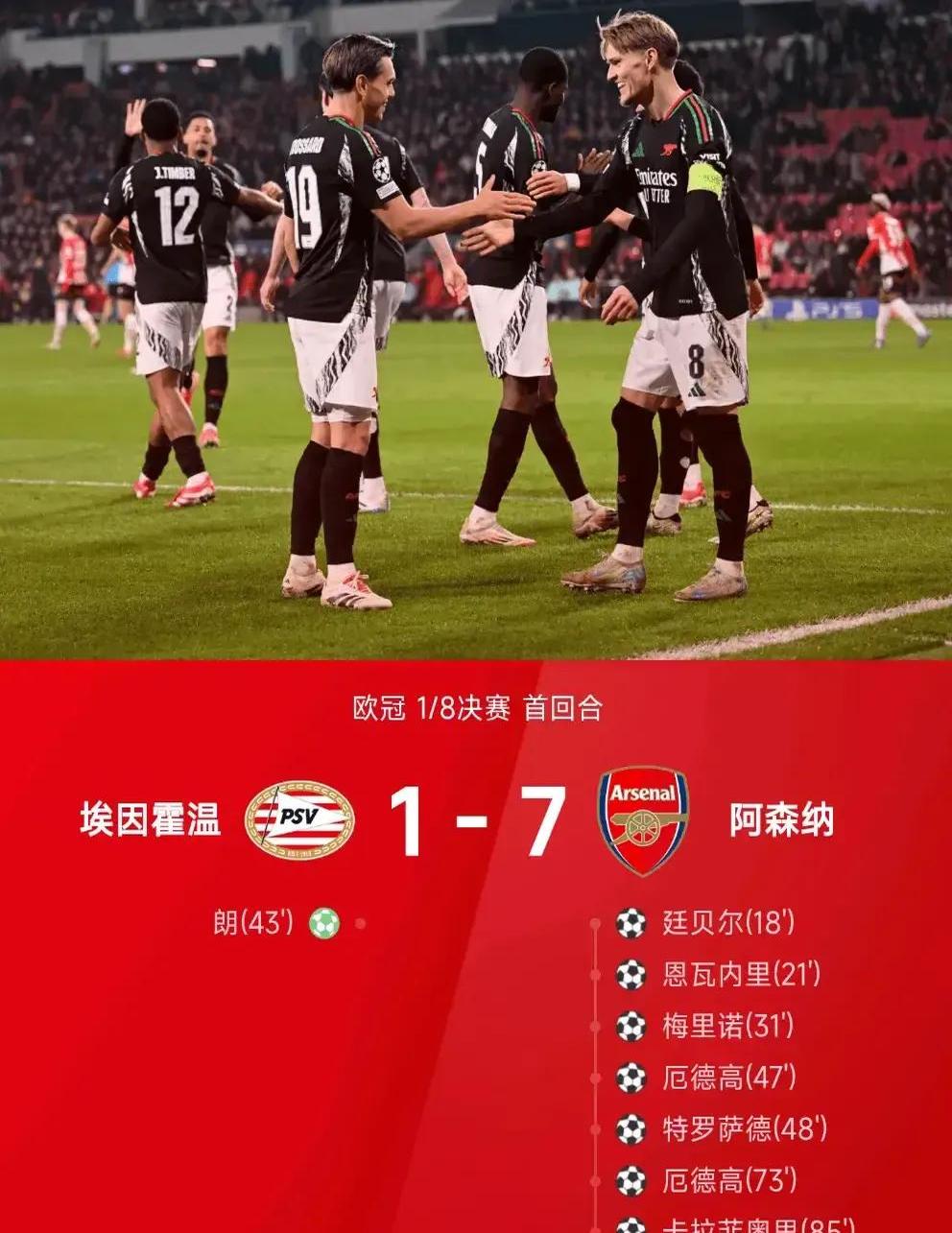 阿森纳主场逼平南安普顿，继续领先第七名积分！