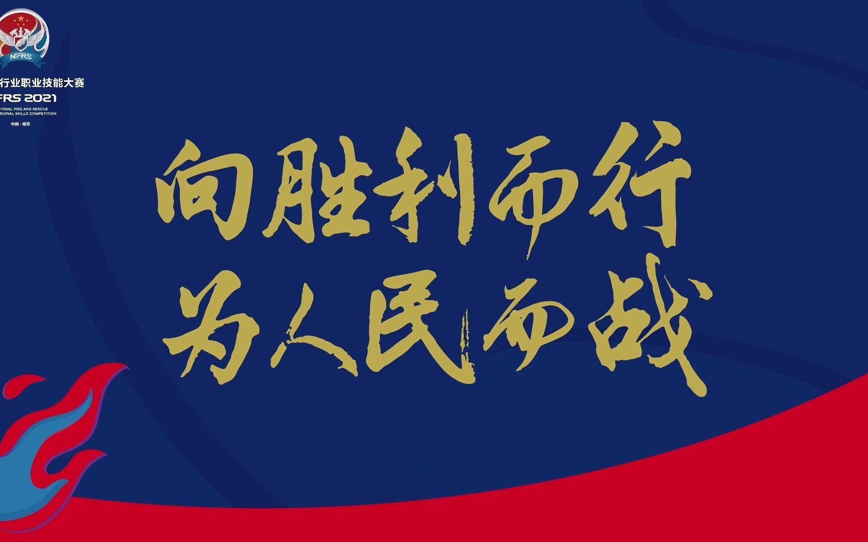 不畏艰难,奋力拼搏,只为向胜利前进 不畏艰难,奋力拼搏,只为向胜利前进